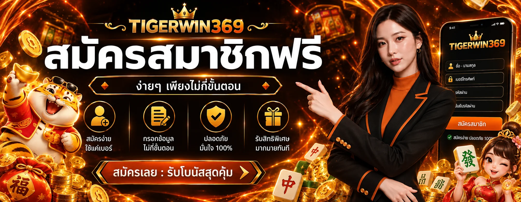 TIGERWIN369 เว็บตรง สล็อต บาคาร่า แทงบอล ฝากถอนออโต้